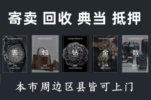 商洛奢侈品回收