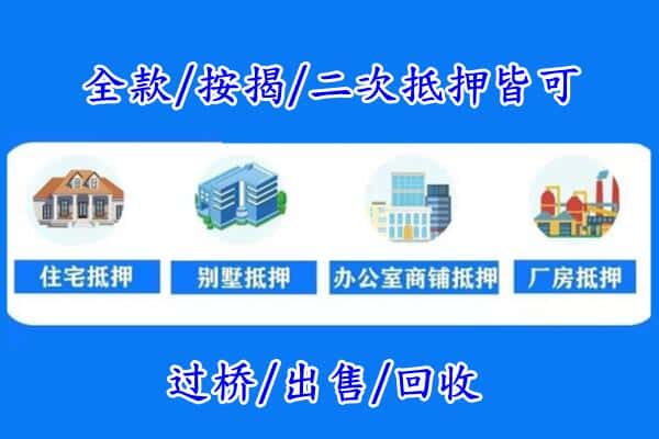 商洛房产抵押