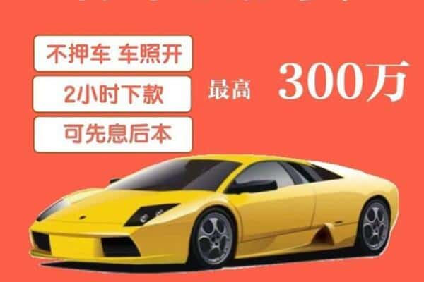 商洛汽车抵押