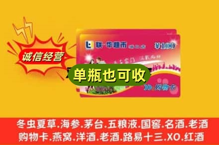 商洛回收超市卡