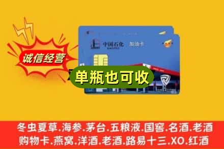 商洛回收加油卡