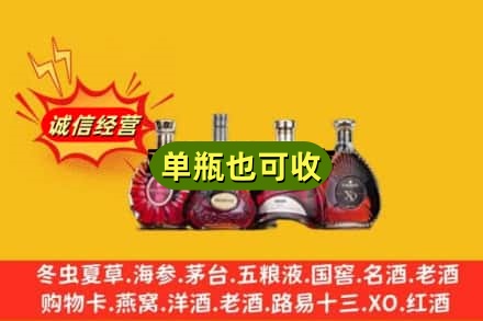 商洛回收洋酒